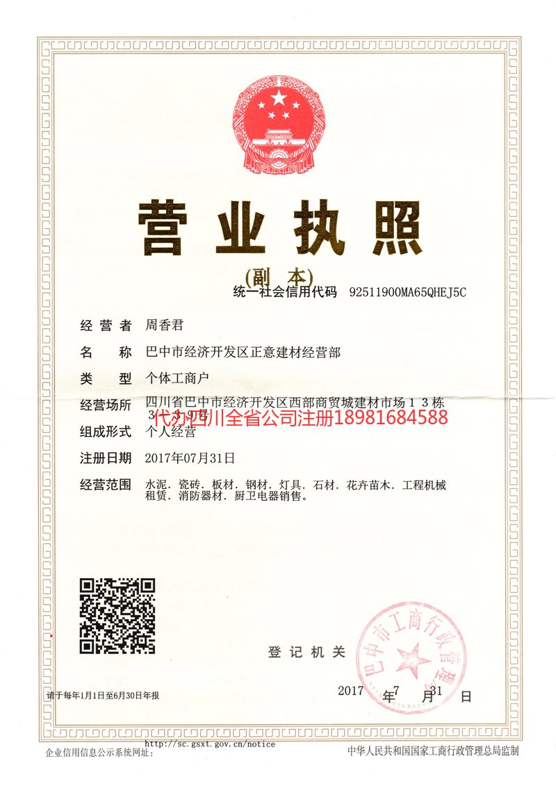 德州德州正意建材经营部