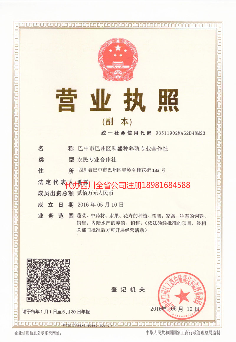 德州德州科盛种养殖专业合作社