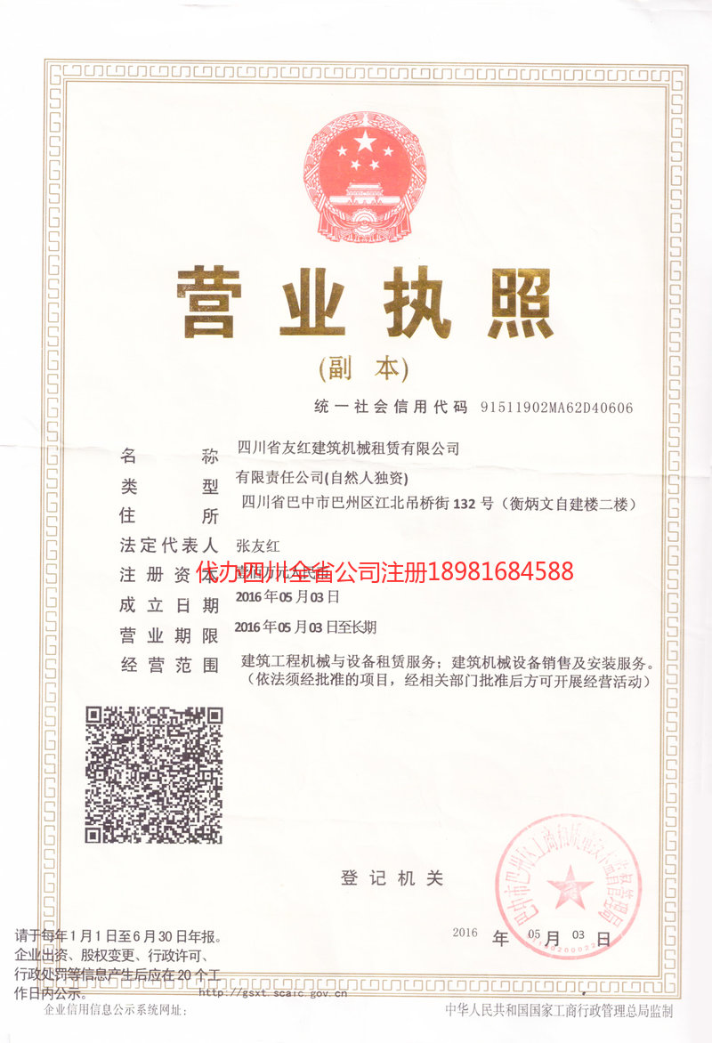 德州德州友红建筑机械租赁有限公司