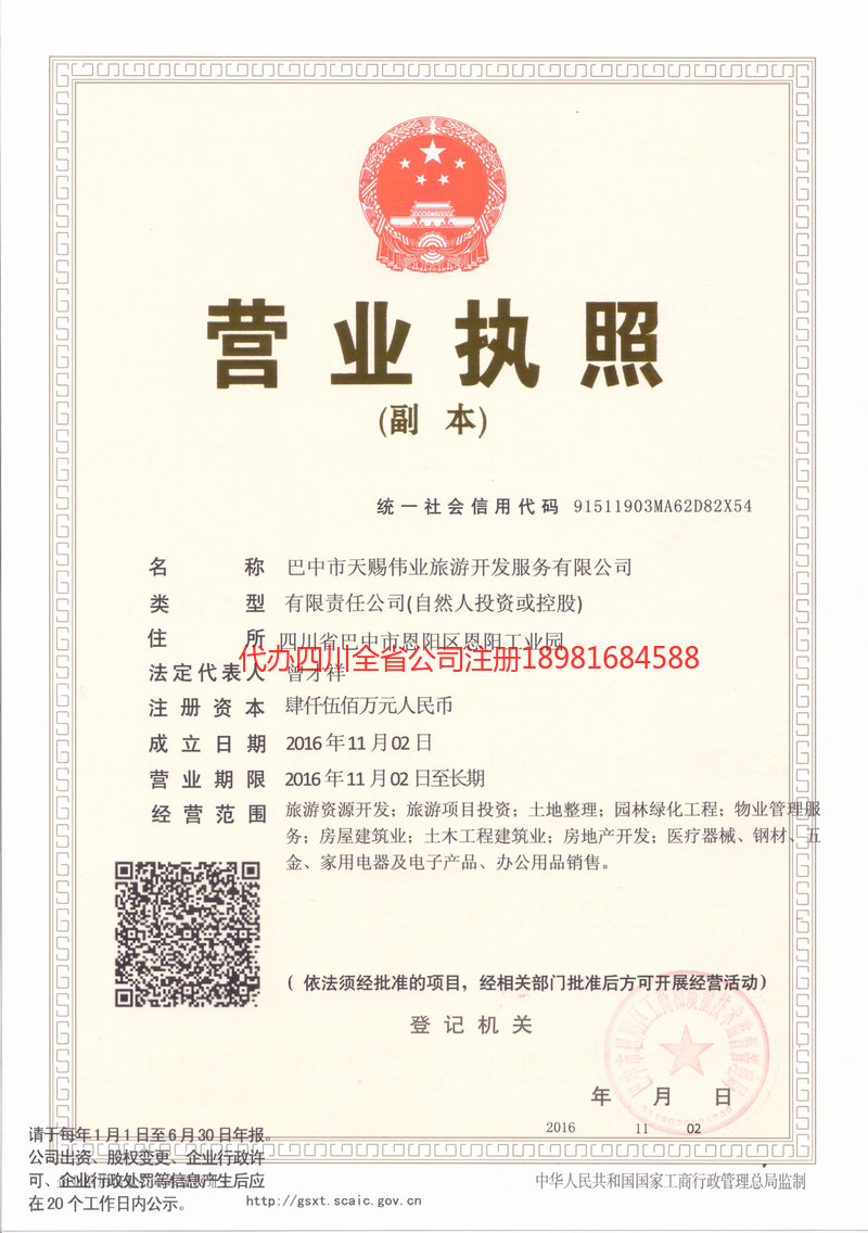 德州德州天赐伟业旅游开发服务有限公司