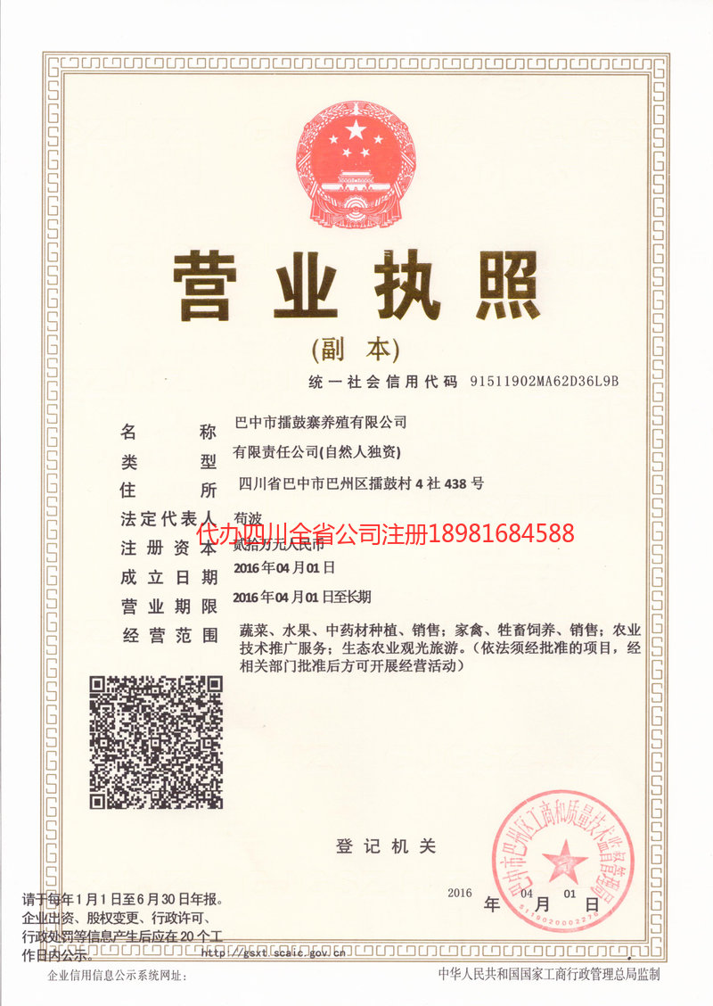 德州德州擂鼓寨养殖有限公司