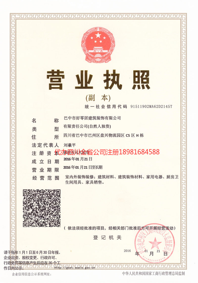 德州德州好零居建筑装饰有限公司