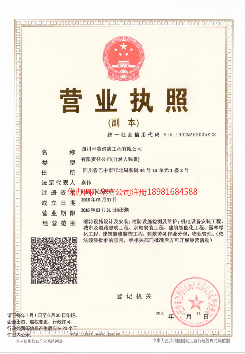 德州德州卓美消防工程有限公司