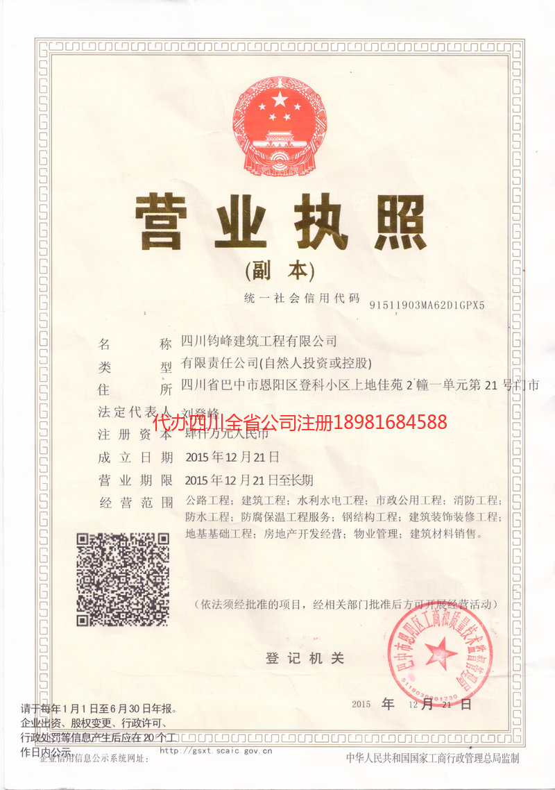 德州德州钧峰建筑工程有限公司